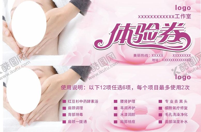 编号：14872101140601038768【酷图网】源文件下载-体验券