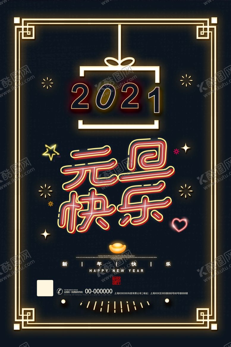编号：25788606252128334631【酷图网】源文件下载-元旦海报