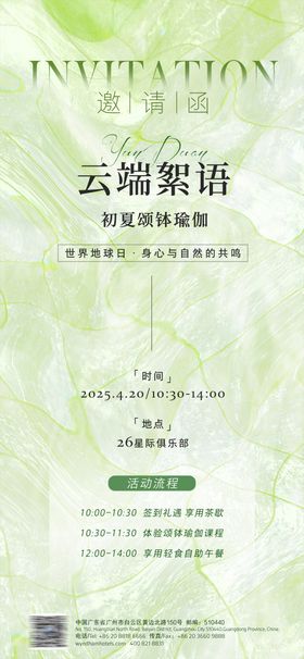 地球日瑜伽邀请函