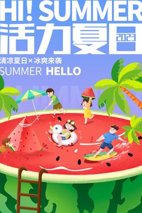 活力夏季八折五折三折夏日特惠