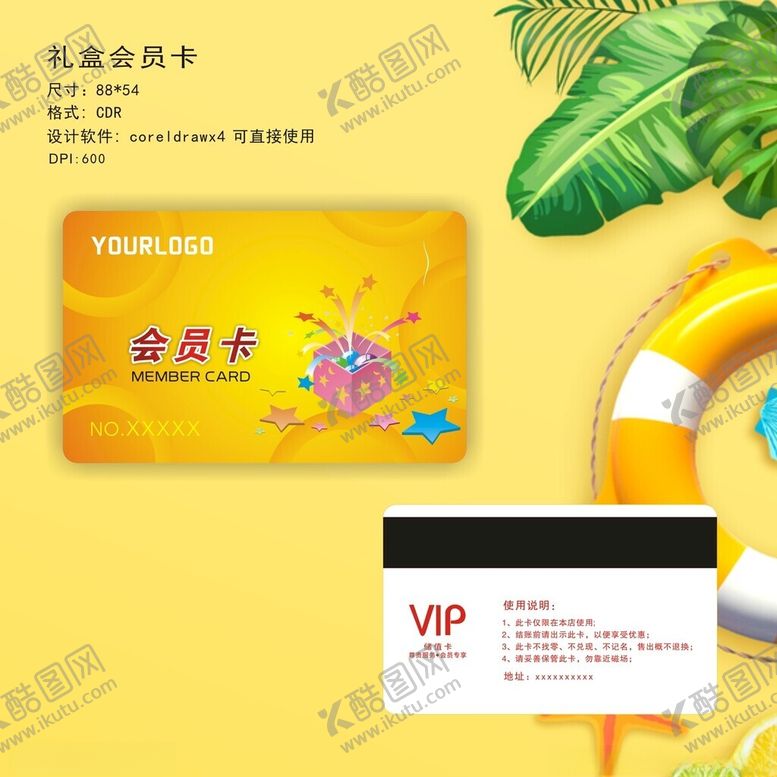 编号：32636212011801397570【酷图网】源文件下载-礼盒会员卡
