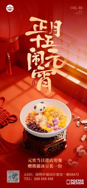 元宵节餐饮海报