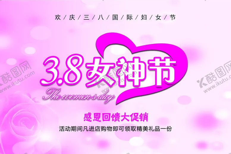 编号：89043209172140315130【酷图网】源文件下载-女神节