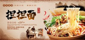 担担面