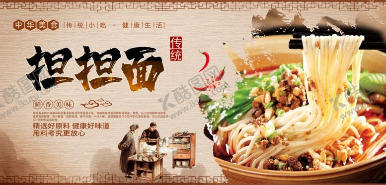 编号：35412705140244431154【酷图网】源文件下载-担担面
