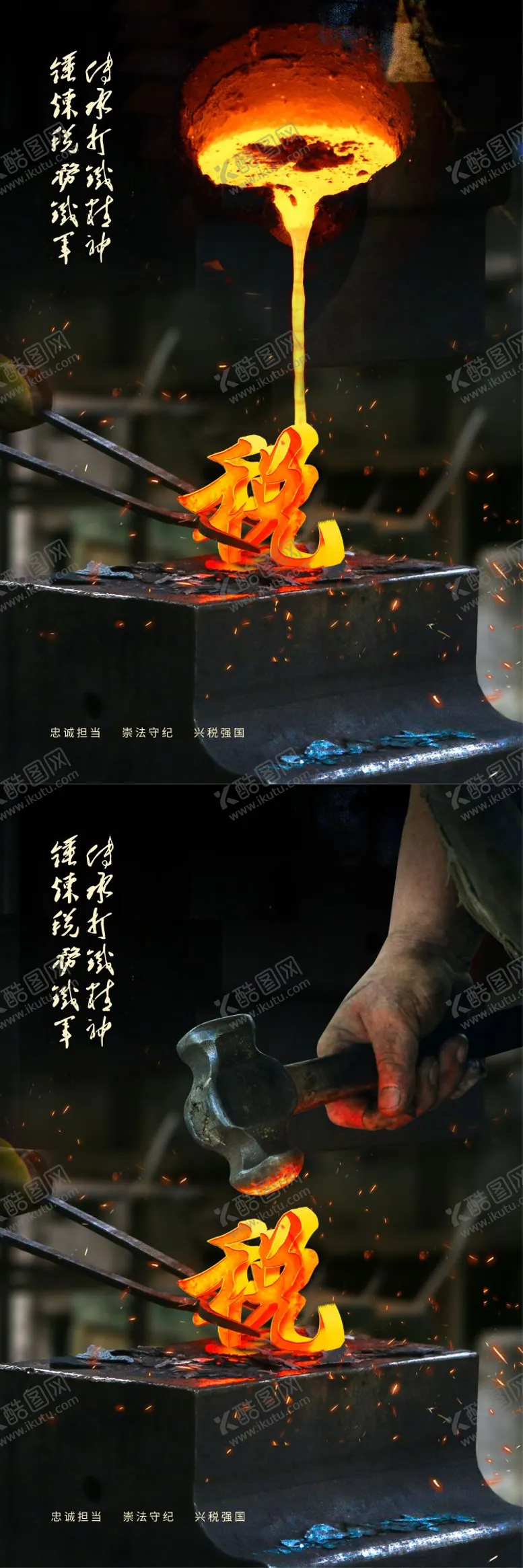 编号：59438805010803428159【酷图网】源文件下载-税务打铁海报