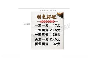 特色粥店价目表展示