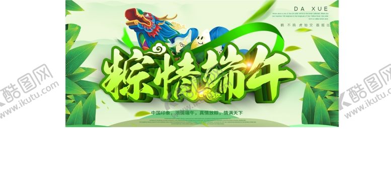编号：90736907131747151136【酷图网】源文件下载-端午海报