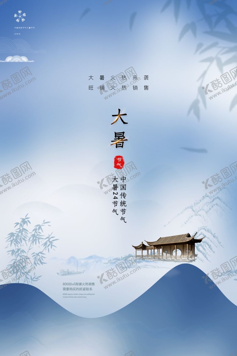 编号：30144405041343333775【酷图网】源文件下载-大暑