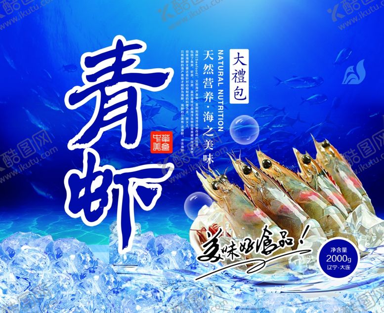 编号：67208002110808077205【酷图网】源文件下载-海鲜包装
