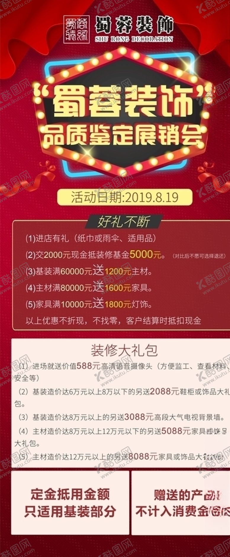 编号：36449610031306245759【酷图网】源文件下载-装饰展架