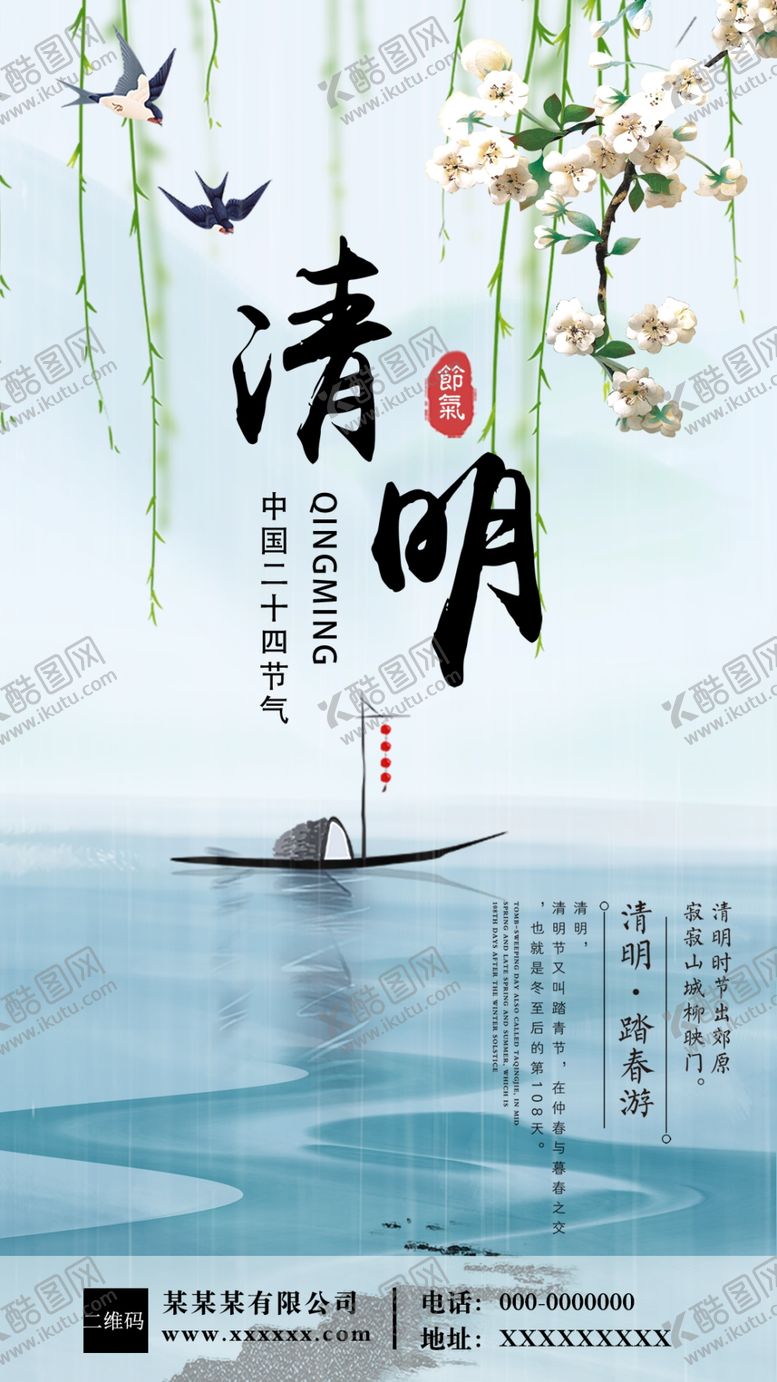 编号：35033509201847337212【酷图网】源文件下载-清明踏青