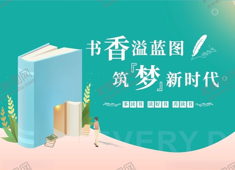 编号：84492401311746533944【酷图网】源文件下载-图书