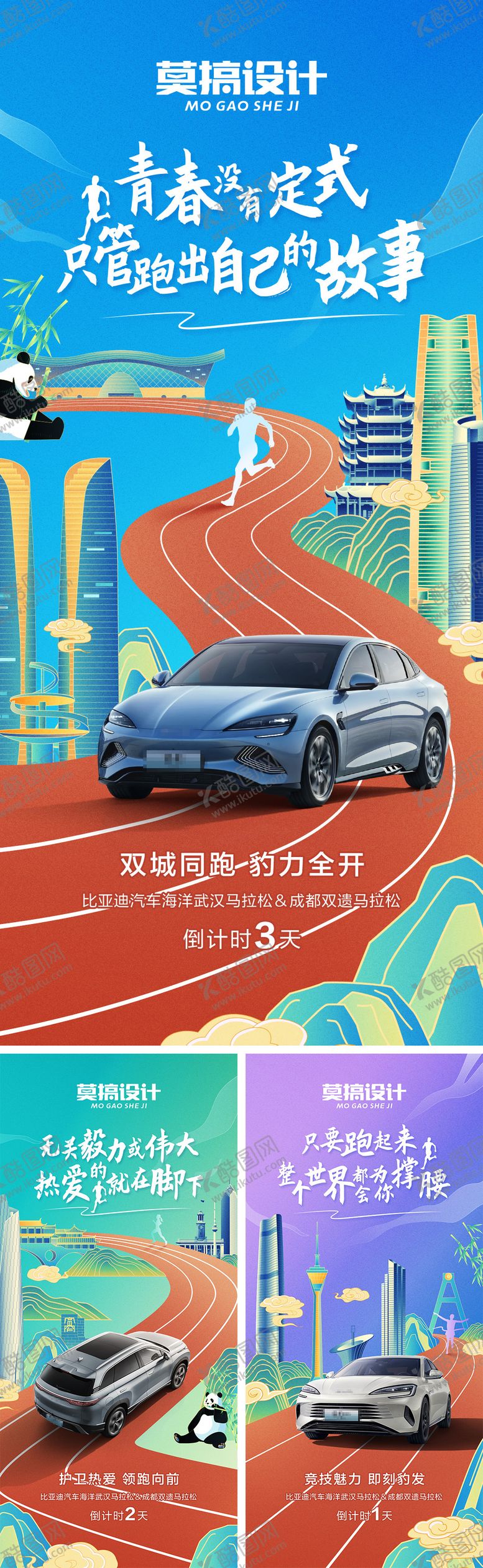 编号：26804904081444034671【酷图网】源文件下载-马拉松系列海报