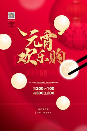 元宵节快乐布置门头拱门