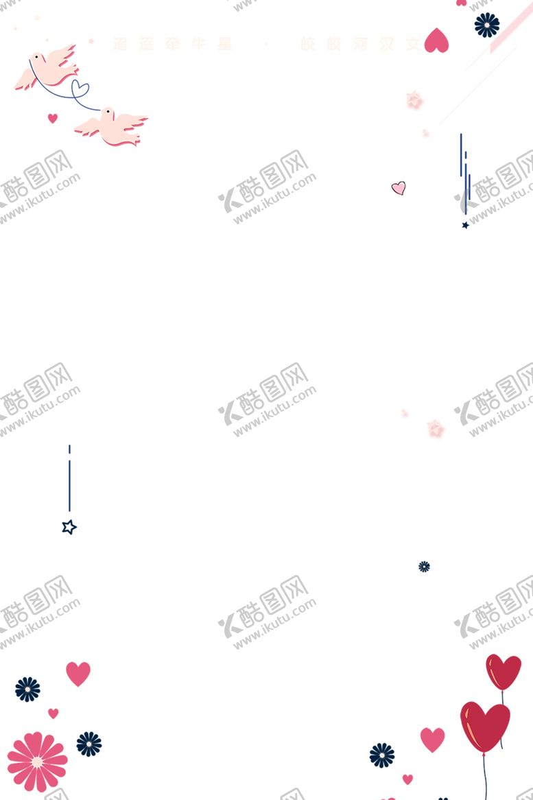 编号：22693407030545465689【酷图网】源文件下载-浪漫素材