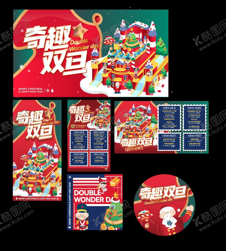 编号：32411611260112306164【酷图网】源文件下载-双旦圣诞购物中心活动展板