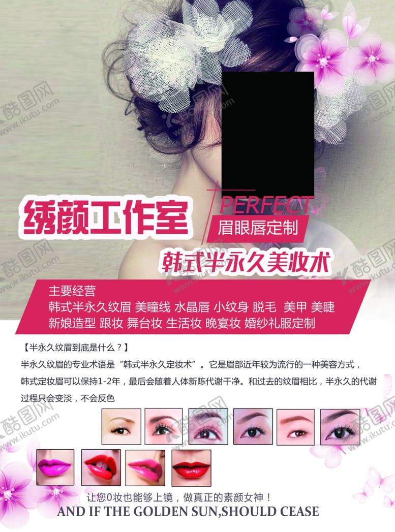 编号：43615605030911456342【酷图网】源文件下载-美容海报