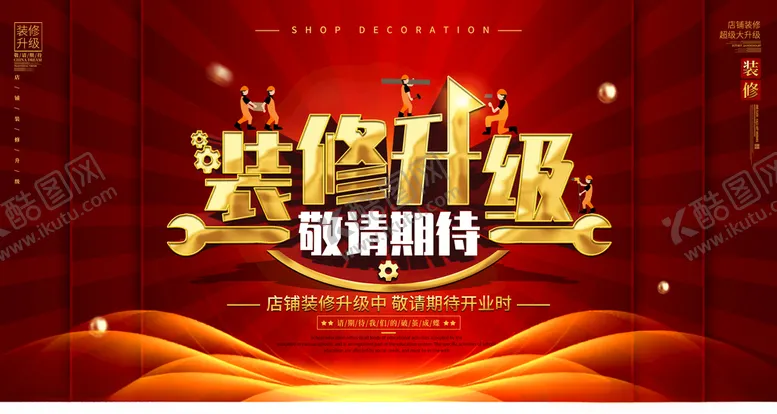 编号：65180804170652362860【酷图网】源文件下载-装修升级