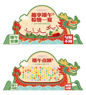 端午节打卡点美陈游戏摊位