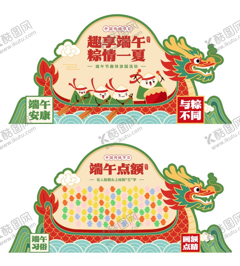 编号：57908101171357507281【酷图网】源文件下载-端午节打卡点美陈游戏摊位
