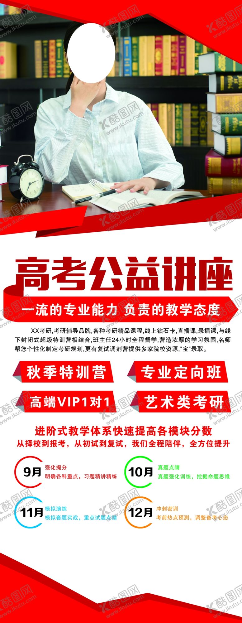 编号：44042101270543336470【酷图网】源文件下载-高考公益讲座