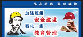 安全生产建筑施工工地施工工地海报