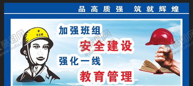 编号：62870305080627113714【酷图网】源文件下载-安全生产