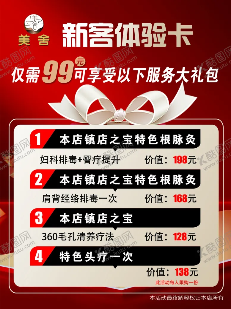 编号：32169902192100158948【酷图网】源文件下载-美舍新客体验卡