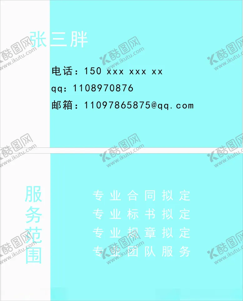 编号：65243812110112337083【酷图网】源文件下载-公司名片