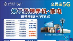 移动5G