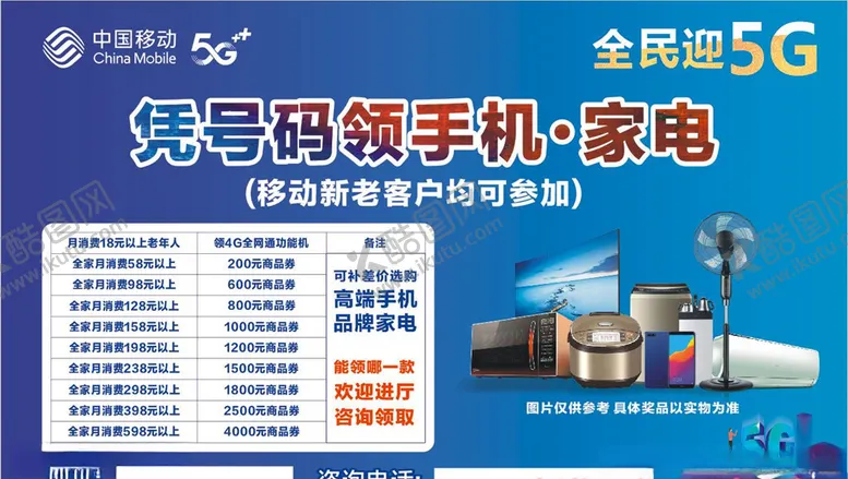 编号：18180906251513518728【酷图网】源文件下载-移动5G