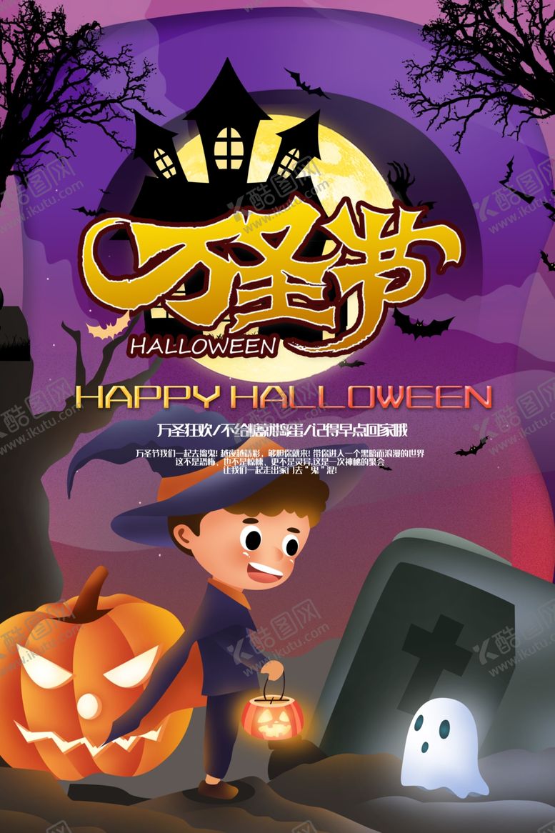 编号：86133309092224527781【酷图网】源文件下载-万圣节