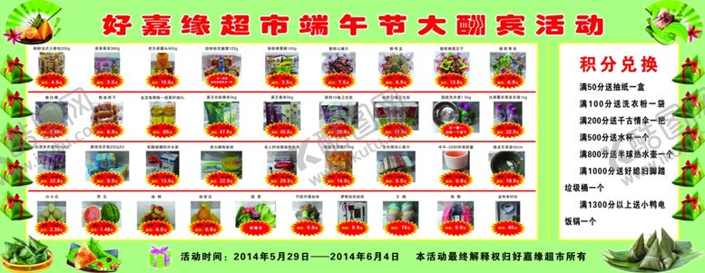 编号：95101802272159044977【酷图网】源文件下载-端午节展板