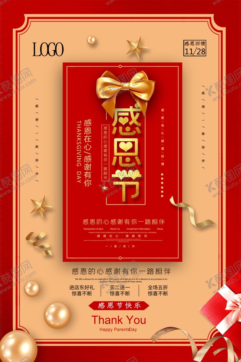 编号：61069104190138335366【酷图网】源文件下载-大气感恩节促销活动海报