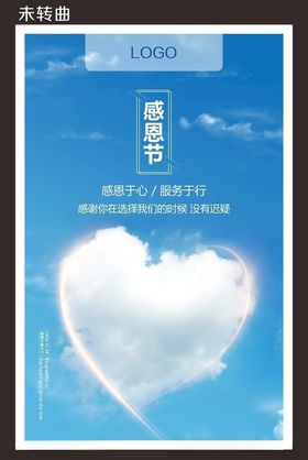感恩节海报宣传