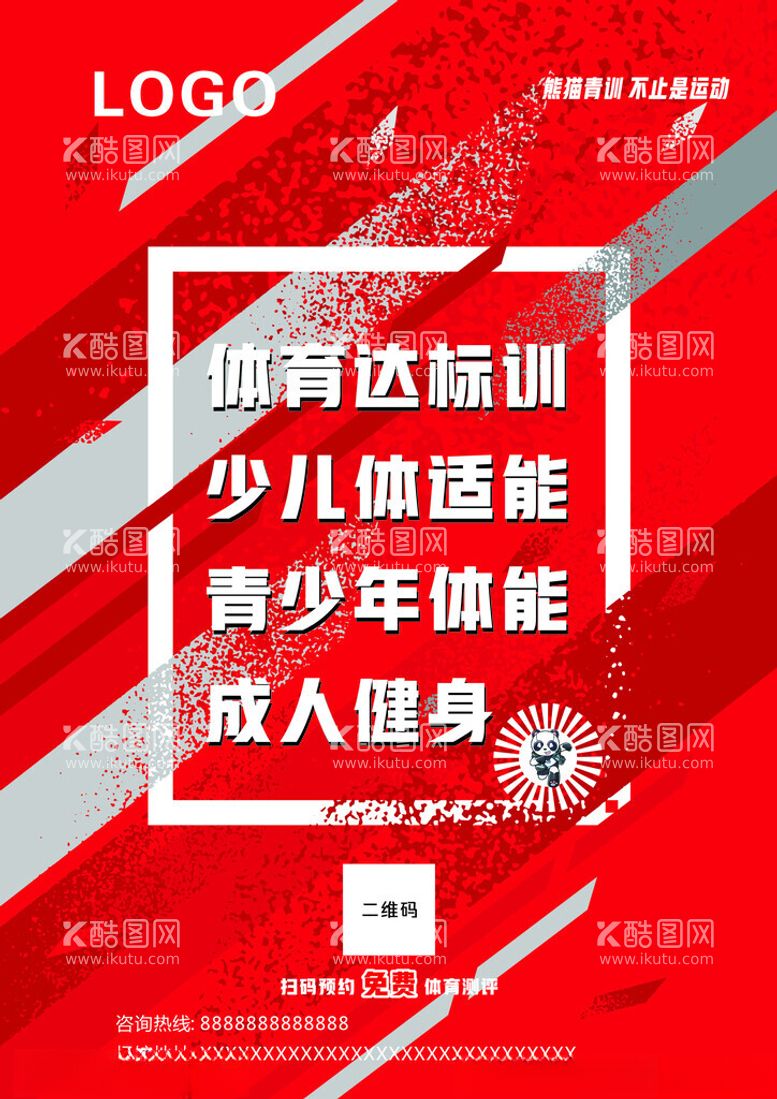 编号：82400812010227307282【酷图网】源文件下载-运动时尚海报