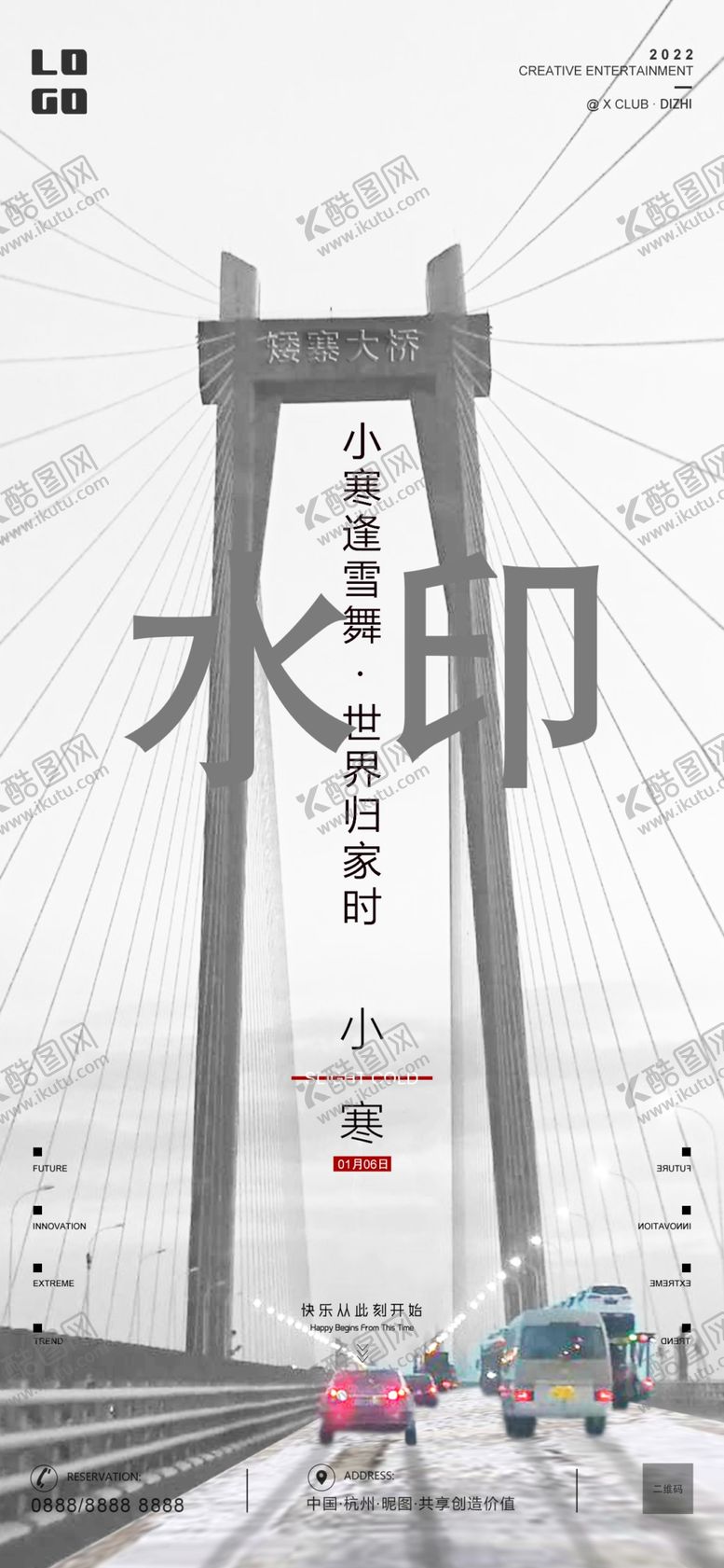 编号：17314607081248064287【酷图网】源文件下载-小寒