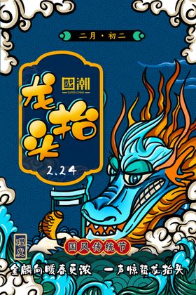 龙抬头国潮背景复古绚丽国潮国潮宣传