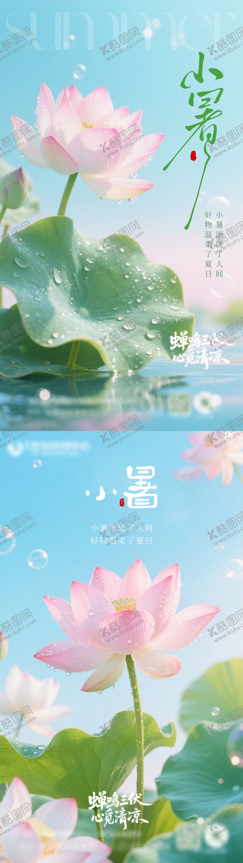 编号：98216507032213216934【酷图网】源文件下载-小暑海报