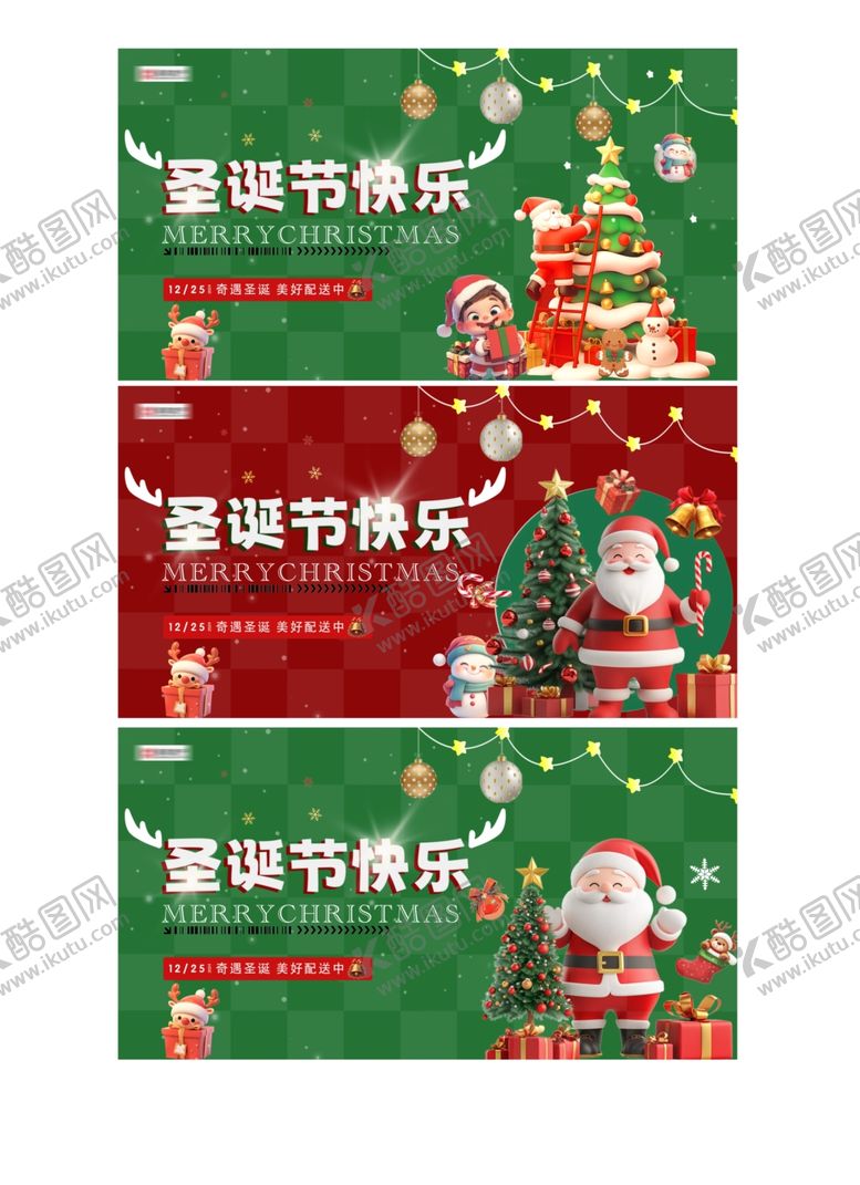 编号：93414804011702081967【酷图网】源文件下载-圣诞节