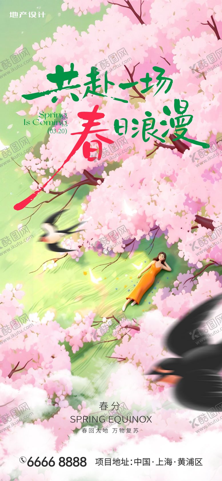 编号：63353503170200579848【酷图网】源文件下载-春分