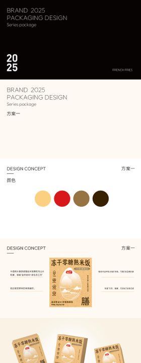 零糖熟米饭包装设计