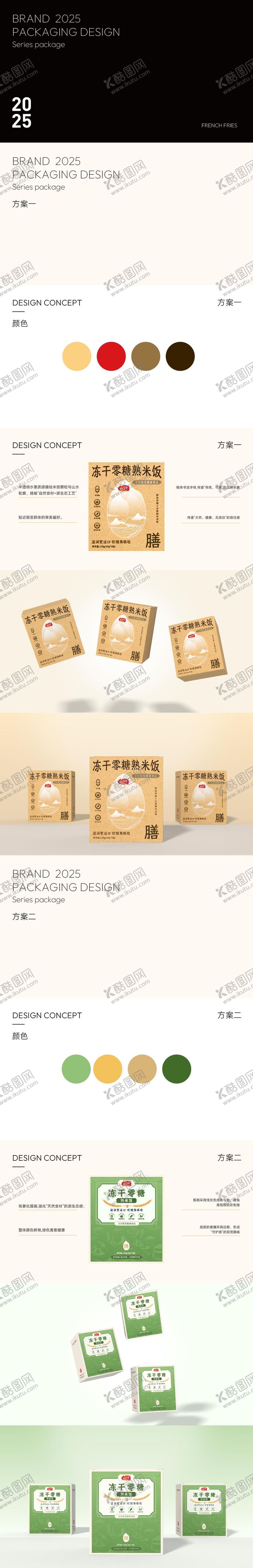 编号：83801112271333315531【酷图网】源文件下载-零糖熟米饭包装设计