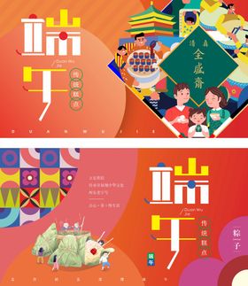 端午海报吊旗节粽子