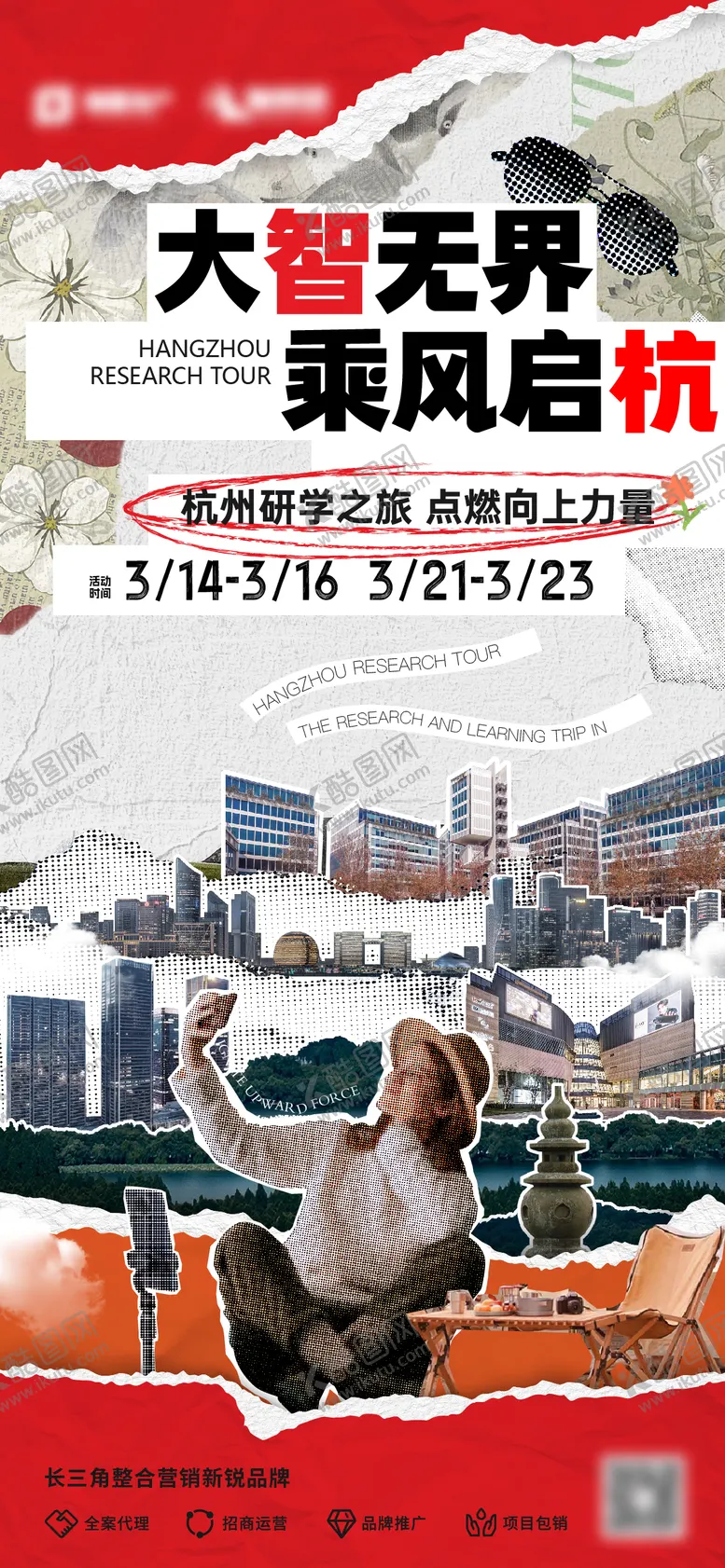 编号：11353511181051523212【酷图网】源文件下载-春游踏青旅游研学之旅拼贴海报