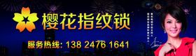 樱花指纹锁