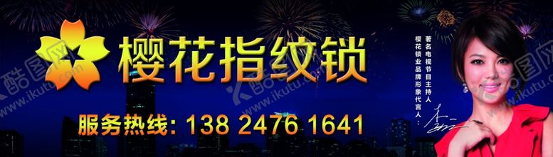 编号：49939010251023176373【酷图网】源文件下载-樱花指纹锁