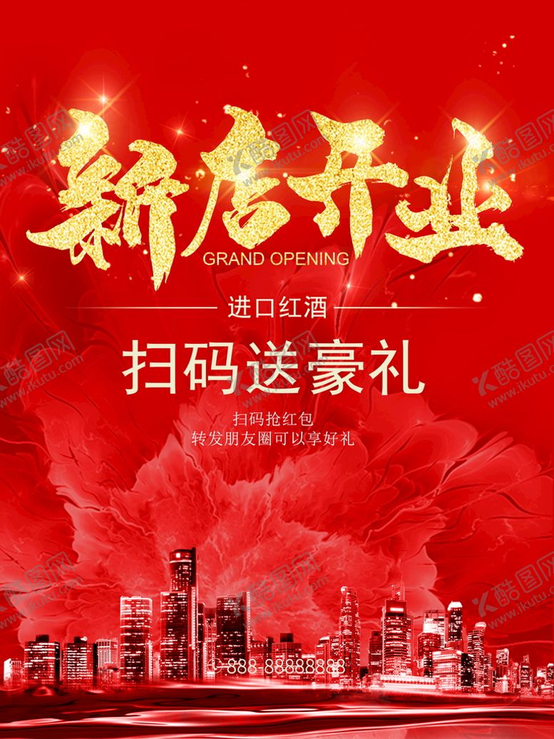 编号：78051310251619055793【酷图网】源文件下载-开业海报