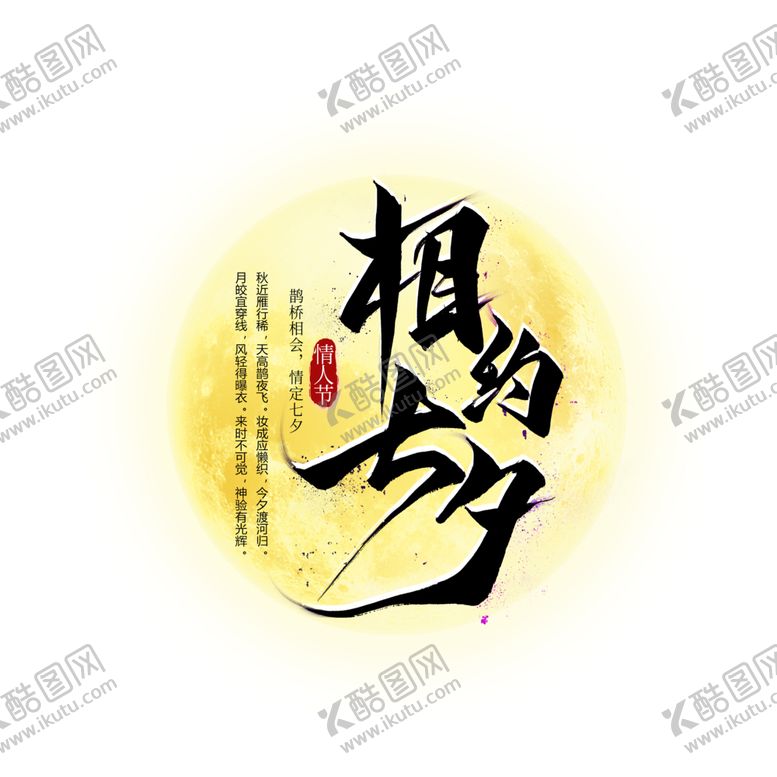 编号：89156606240957251131【酷图网】源文件下载-七夕素材